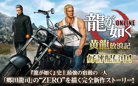 Download 龍が如く Online ドラマティック抗争rpg 極道達の喧嘩バトル 2 6 2 Apk Apkfun Com