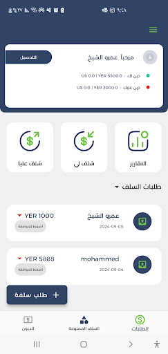 Android application قرضة screenshort