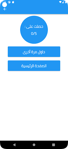 Android application اختر فريقك المفضل فى كرة القدم screenshort