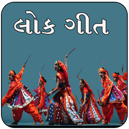 Gujarati Lokgeet دانلود در ویندوز
