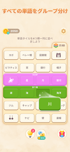言葉つなぎ - つなげる言葉パズル screenshot 1