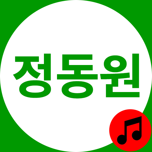 정동원 노래듣기 - 트로트 노래모음 logo