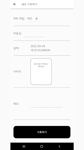 헤어저장소 Screen 2