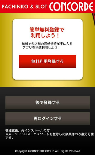 コンコルド公式アプリ Screen 2