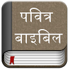 Hindi Bible (Pavitra Bible) icon