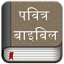 Hindi Bible (Pavitra Bible) icon