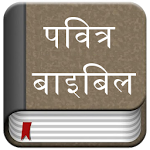 Cover Image of Télécharger Bible hindi (Bible Pavitra) 3.8 APK