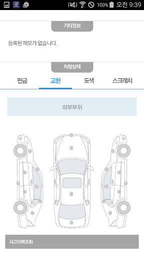 해피카내차팔기(회원사용) 자차미가입차 음주차 무보험사고 Screenshot 4 - AppWisp.com
