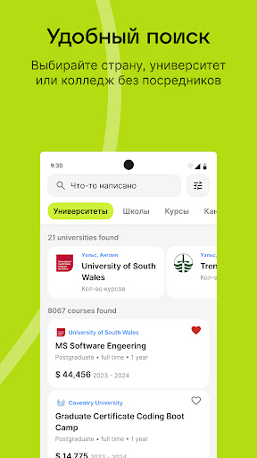 Arada – образование зарубежом Screen 3
