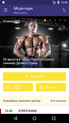 Android application Море парк screenshort