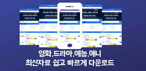 Android application 쿠쿠티비 - 영화/드라마/예능/애니/미드/TV 다시보기 screenshort