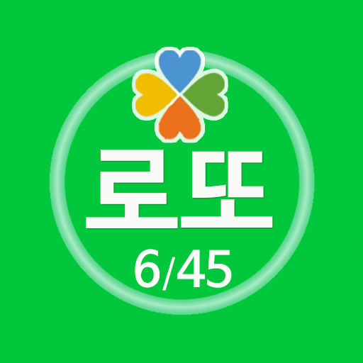 로또행운 : 로또당첨 예상번호 조합 생성 - Apps On Google Play