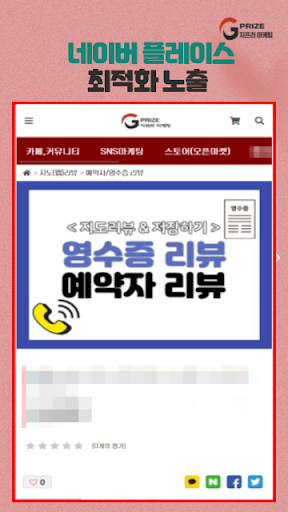 지프라마케팅 - 24시간 sns 실사용자 셀프 마케팅 Screen 3