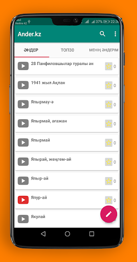 Android application Ander.kz Казакша Андер Казахск screenshort