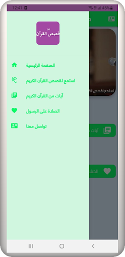 من قصص القرآن لنبيل العوضي Screen 3