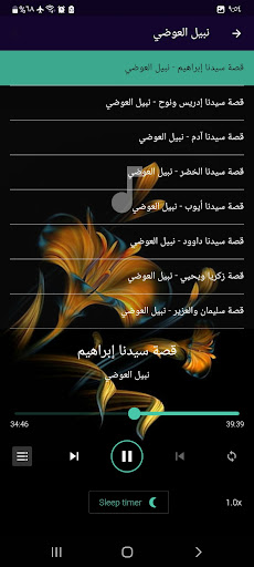 قصص القران بدون نت كاملة صوت Screen 3