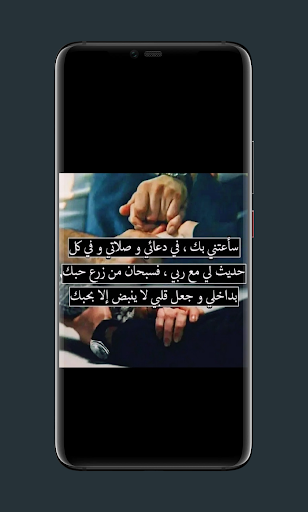 كلام حب للزوج Screen 3