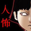 村の怖い話 Apps On Google Play
