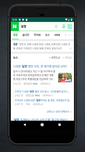 실시간검색어 네이버 다음 실검 순위 Screen 3