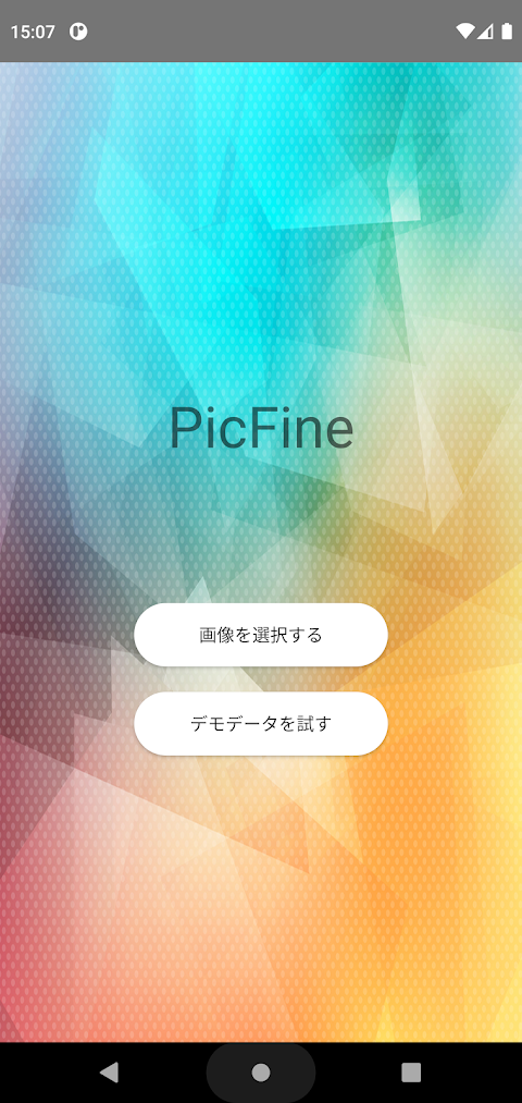 PicFine - 日本製の写真の高画質化アプリのおすすめ画像2
