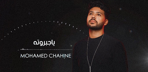 محمد شاهين يا جبروته Screen 2