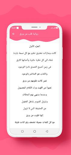 رواية قلب من ورق Screen 2