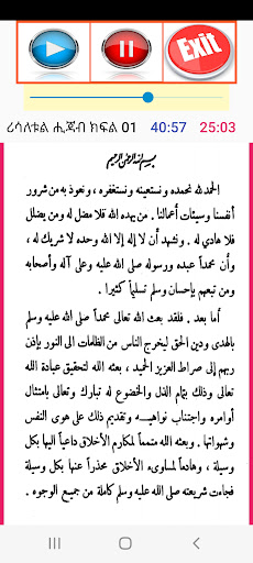 ሪሳለቱል ሒጃብ በሸይኽ አህመድ አደም