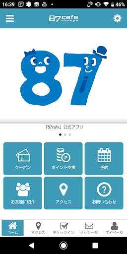 Android application 87cafe（ハナカフェ） screenshort