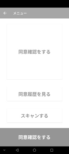 Android application Kiroku - 性的同意アプリ screenshort