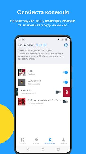 Ді-Джингл Screen 3
