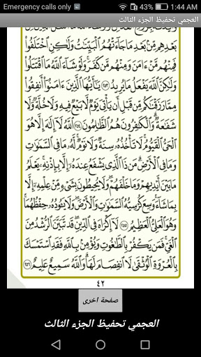 العجمي تحفيظ الجزء الثالث