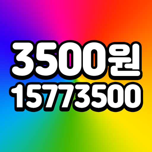 1577-3500대리 어플 설치만해도 삼만원 즉시적립! logo