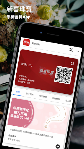 Android application 新喜珠寶 screenshort