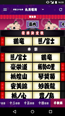 日本相撲協会公式アプリ｢大相撲｣のおすすめ画像4