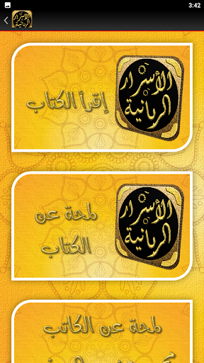 الاسرار الربانية مولد النبي Screen 3