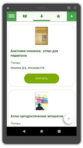 Android application Консультант студента screenshort