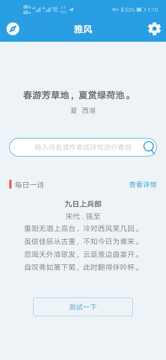 Android application 古诗词大全（收录古诗词7804首，作者3129人） screenshort