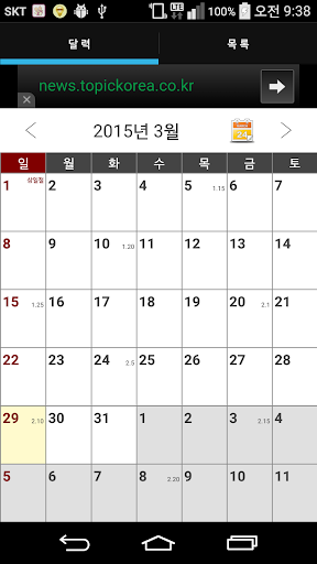 달력 (음력 지원) Screen 3