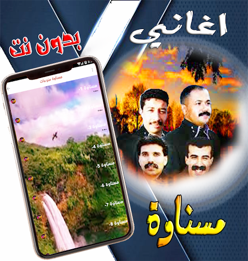 مسناوة برنامج فني رائع بدون نت Screen 3