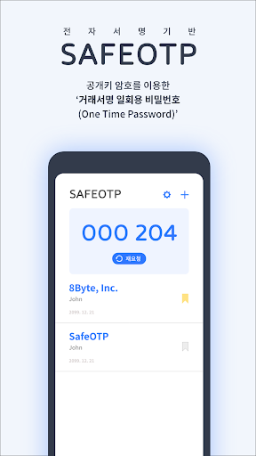 Android application SAFEOTP - 전자서명기반 screenshort