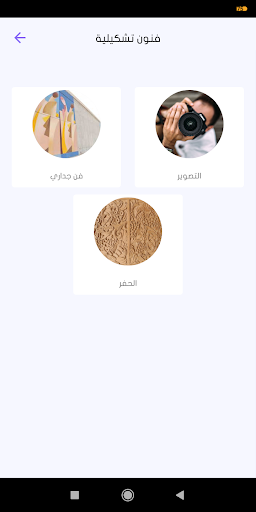 روح الفن Screen 3