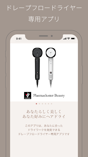 Android application プラズマクラスタービューティーアプリ screenshort