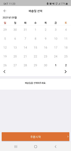 교촌OMS Screen 3
