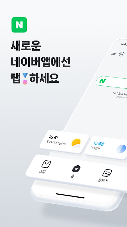 네이버 - NAVER - New - (Android)