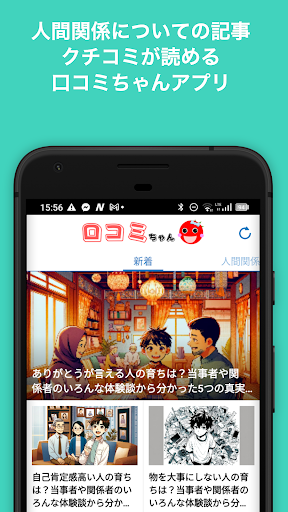 Android application 口コミちゃん　ブログ screenshort