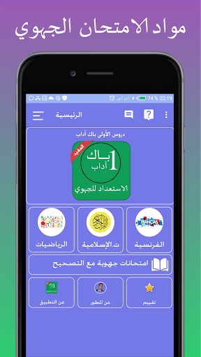 دروس الأولى باك آداب بدون نيت Screen 3