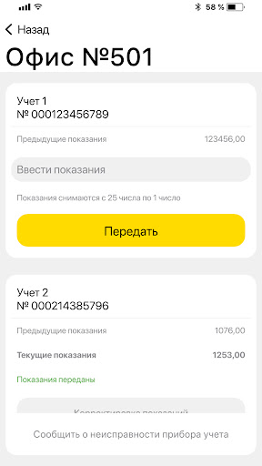 У2энерго: для предпринимателей Screen 2