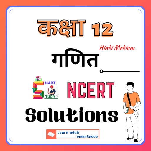 12th Math Solutions Ncert in Hindi