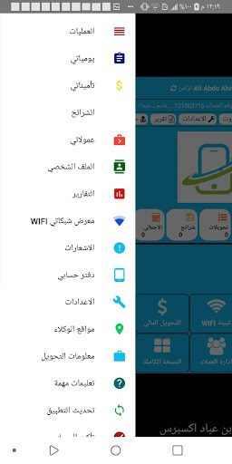 بن عباد اكسبرس Screen 3