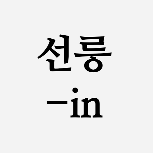 선릉-in logo